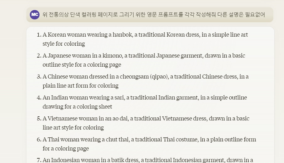 2 클로드 전통의상 프롬프트.jpg