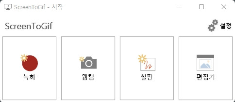 2 screentogif 열기.jpg