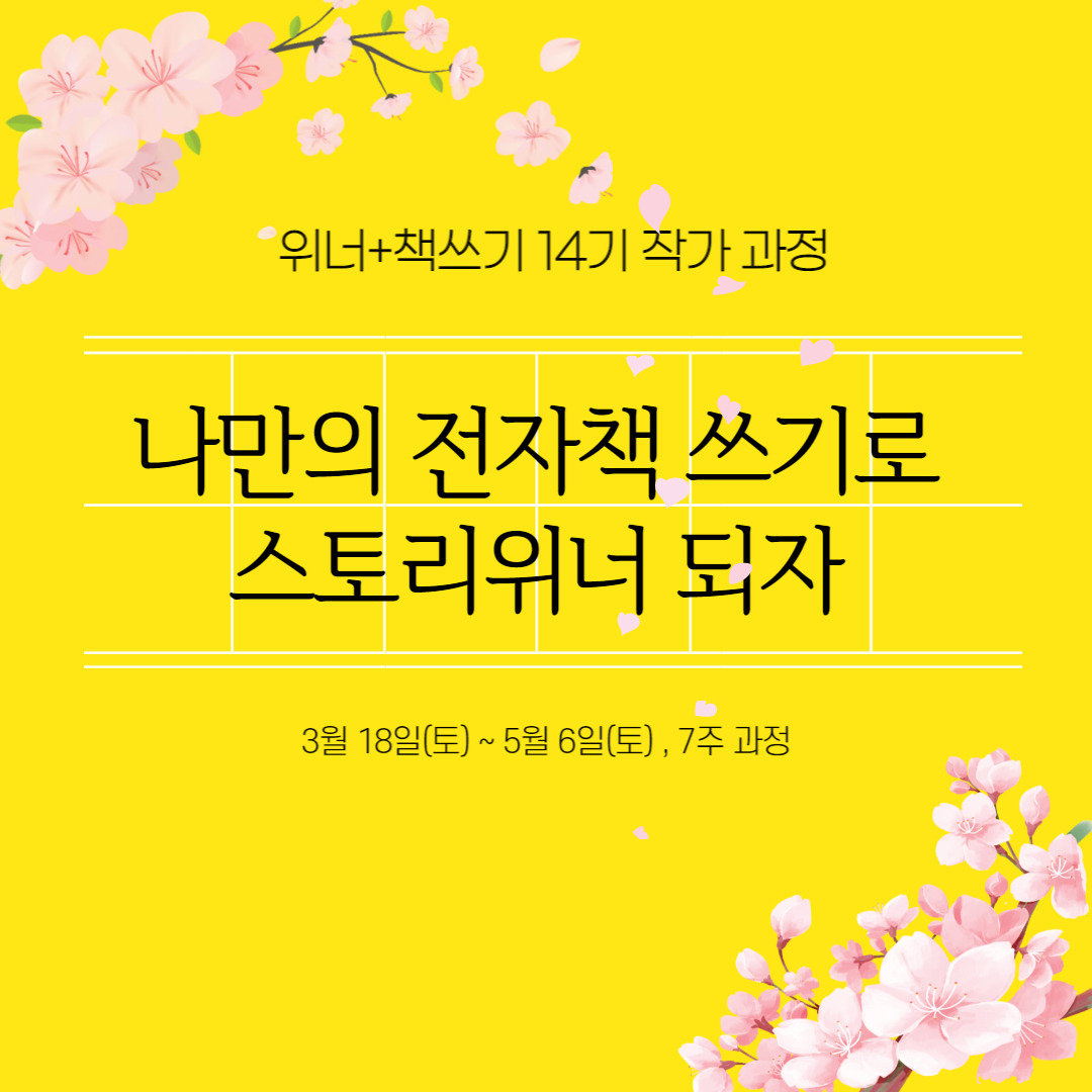 위너책쓰기 14기.jpg