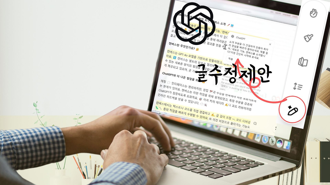 챗GPT 캔버스2.jpg