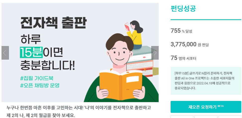 와디즈 전자책 펀딩 결과.jpg