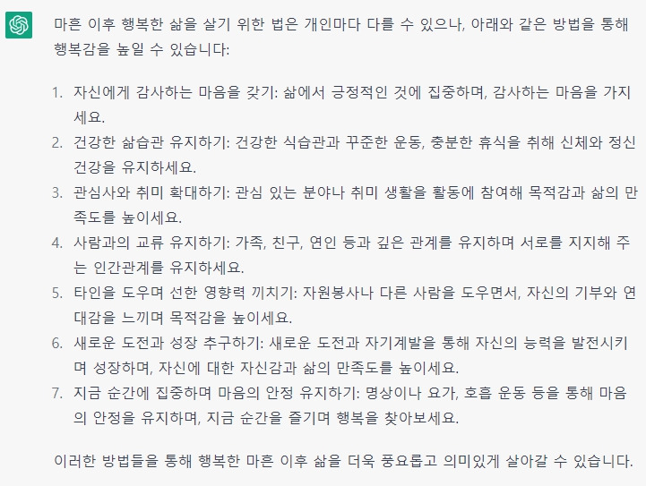 chatgpt-마흔 글쓰기.jpg