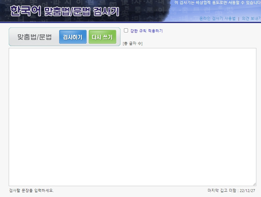 한국어 맞춤법 검사기.jpg