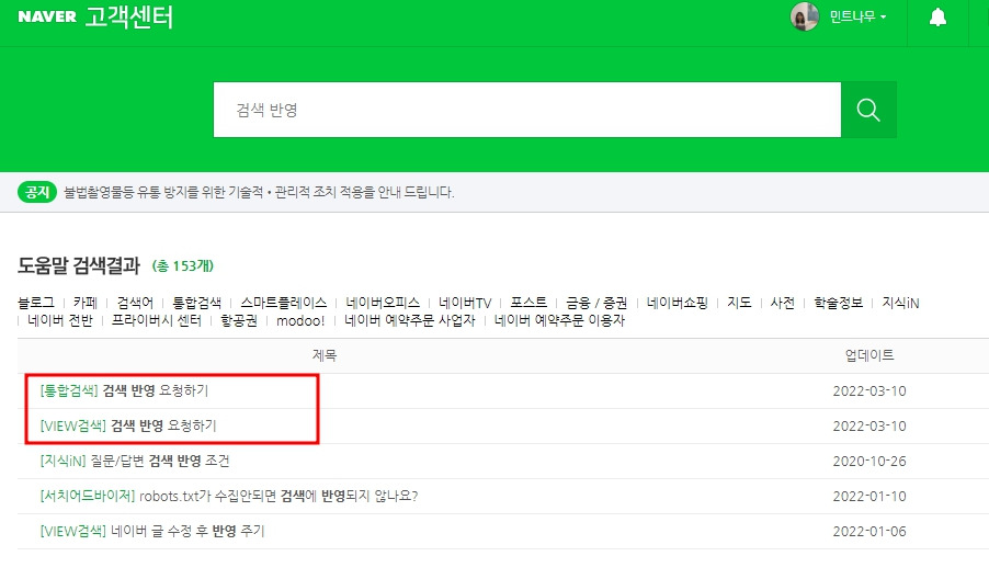 네이버 검색반영 요청.jpg