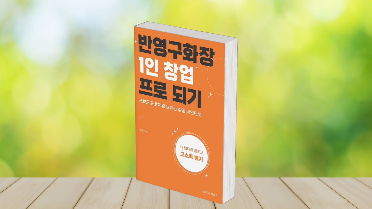 반영구화장 창업 책.jpg