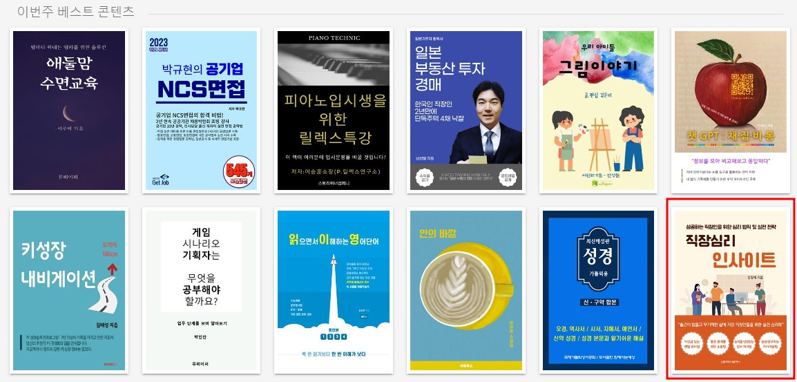 230725 유페이퍼 베스트 직장심리.jpg