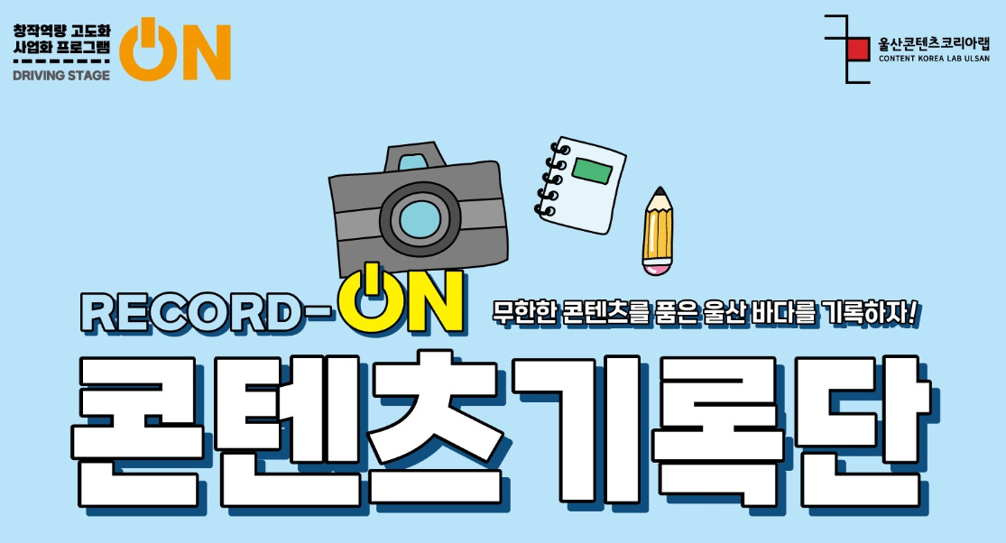 콘텐츠 기록단.jpg