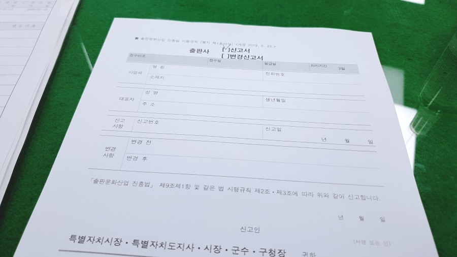 출판사신고서 작성.jpg