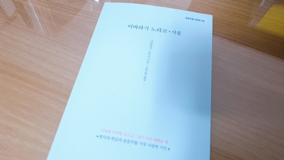 이바라기 노리코 시집.jpg