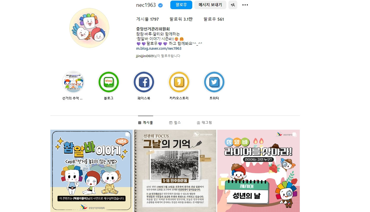 선관위 인스타.jpg