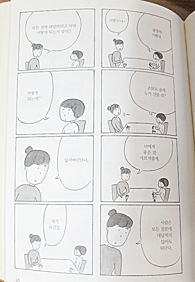 마스다미리 질문.jpg