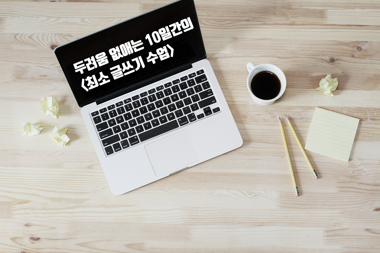 글쓰는법 글쓰기교실 Photo by Lauren Mancke on Unsplash-.jpg