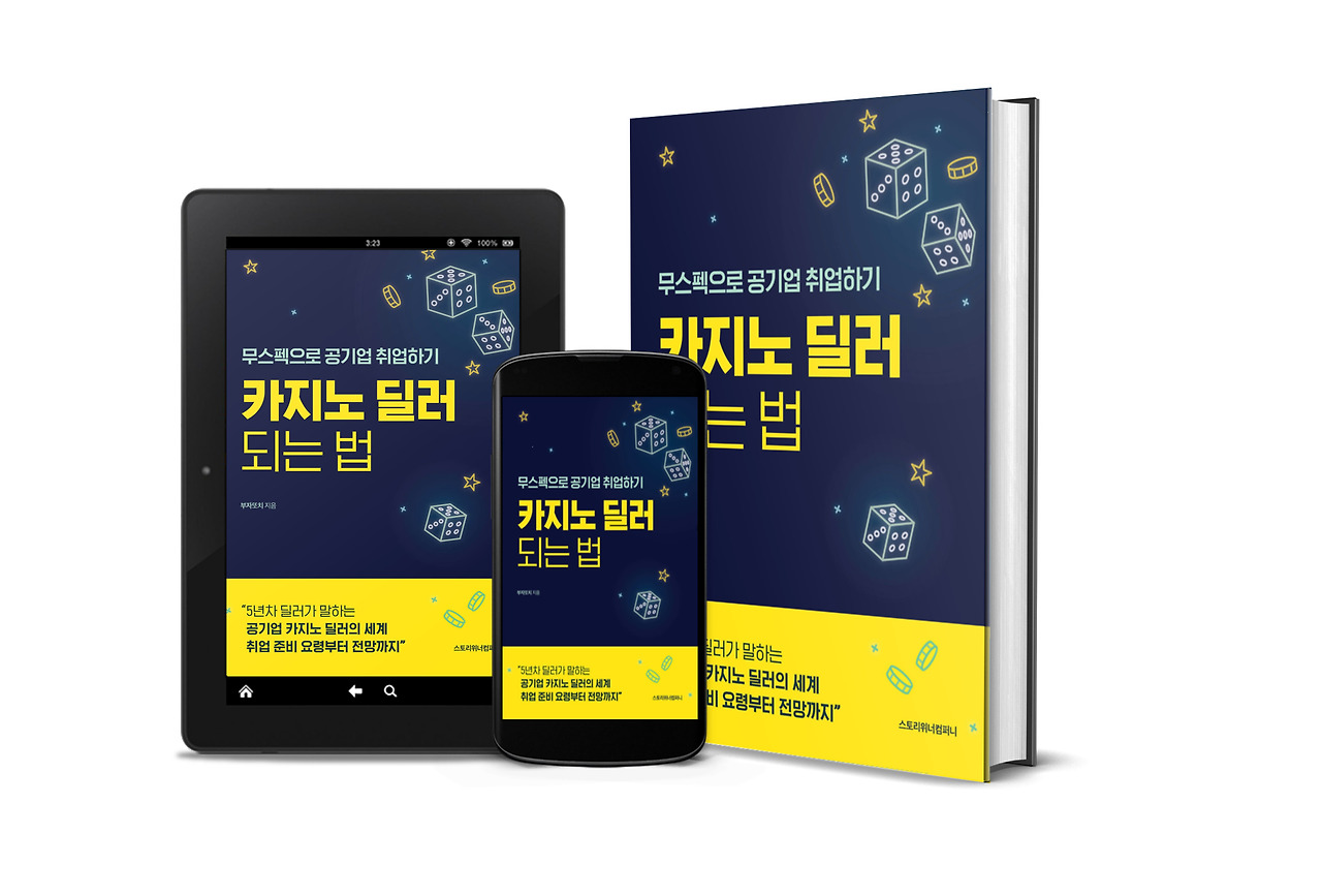 카지노딜러되는법 책.jpg