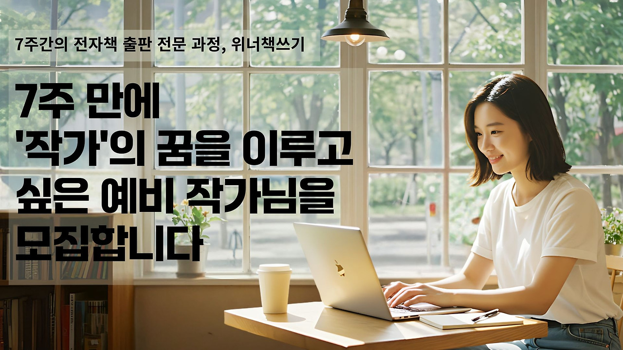 위너책쓰기 모집.jpg