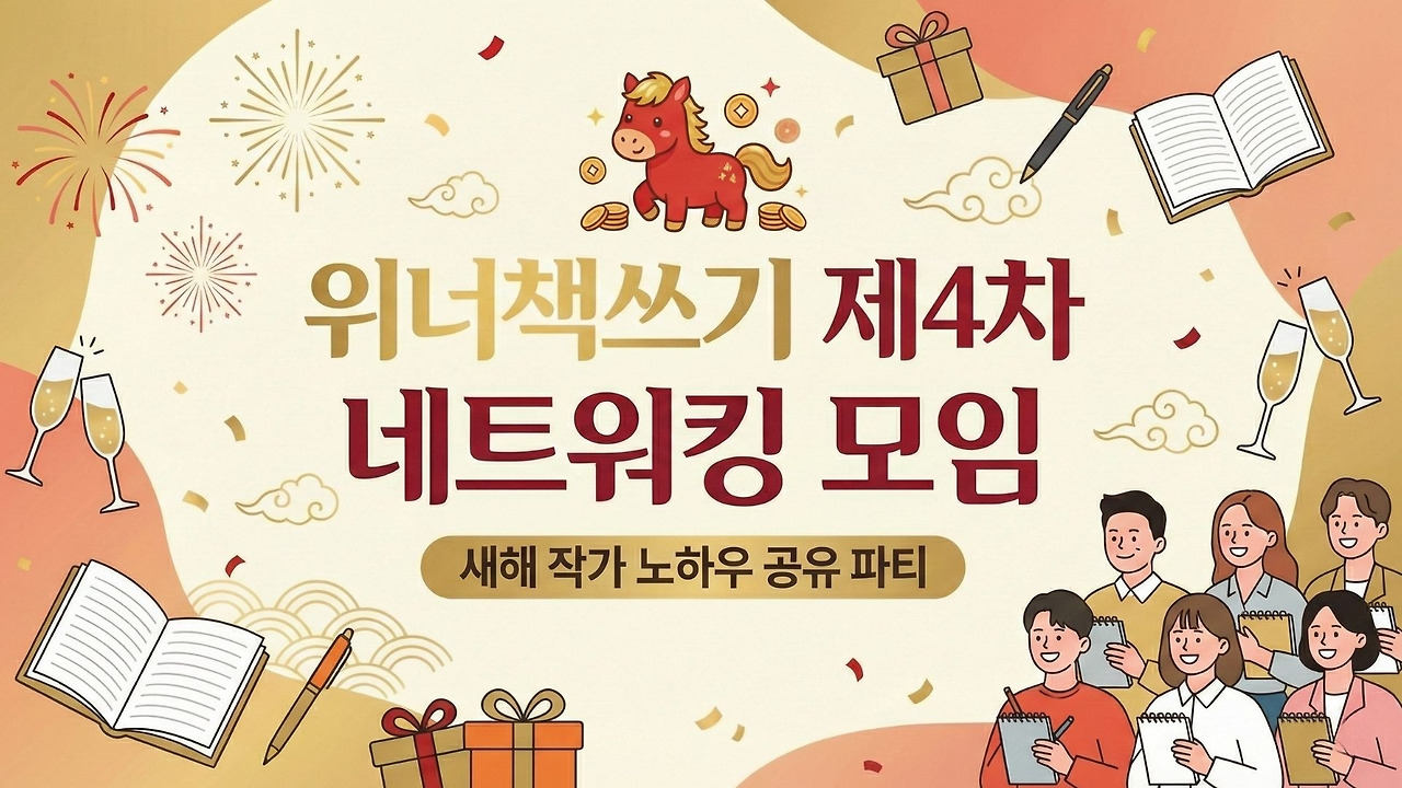 위너책쓰기 네트워킹 제4회 모임.jpg