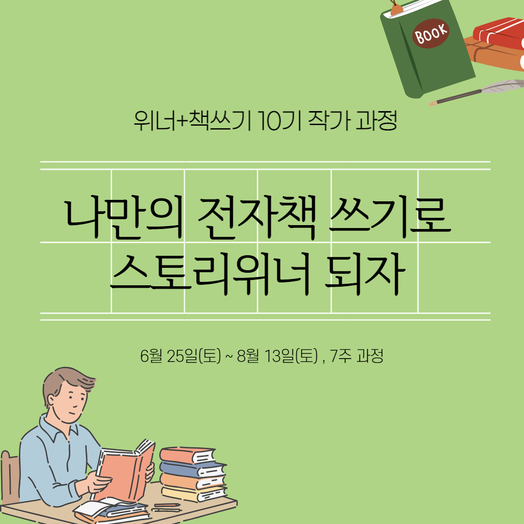 전자책쓰기 10기 모집.jpg