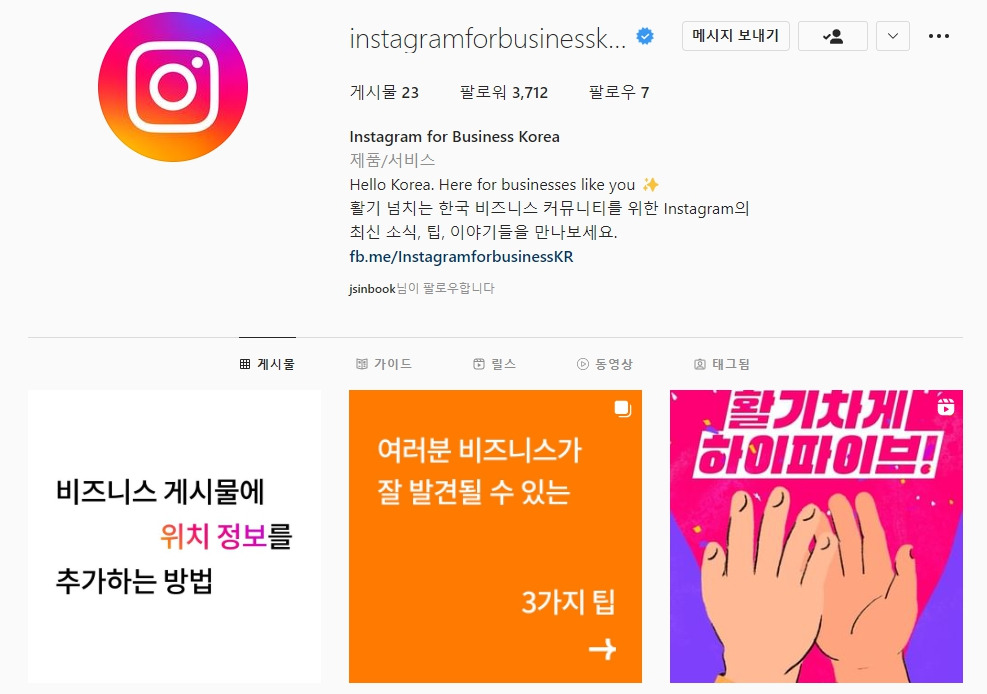 인스타그램비즈니스코리아.jpg