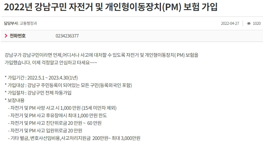 강남구 자전거보험.jpg