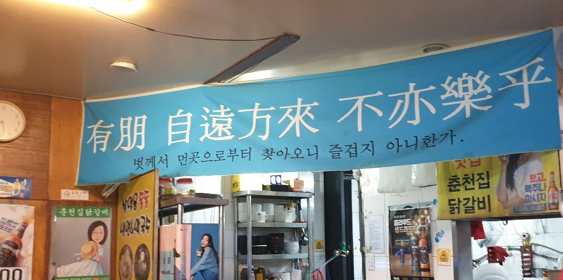 신촌 춘천집닭갈비본사직영철판구이.jpg