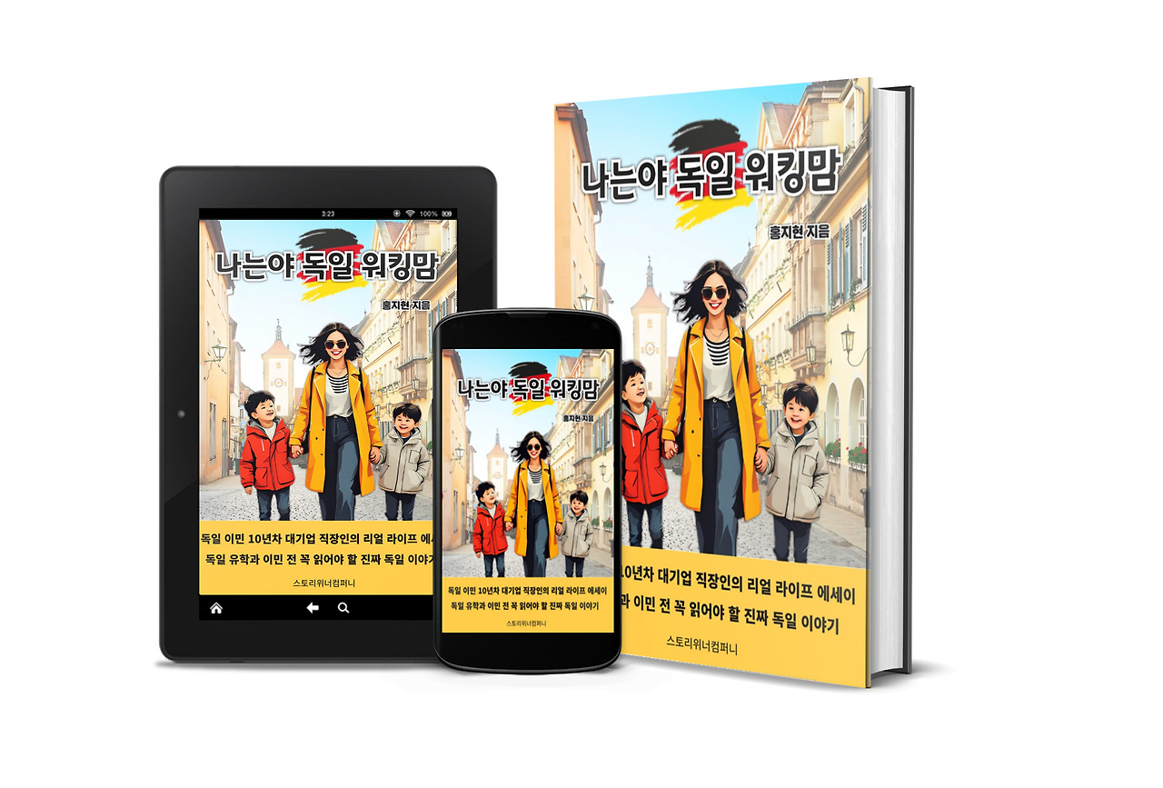 독일 에세이.jpg