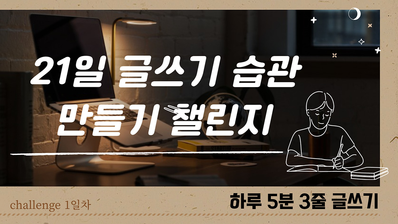 1일차 썸네일.jpg