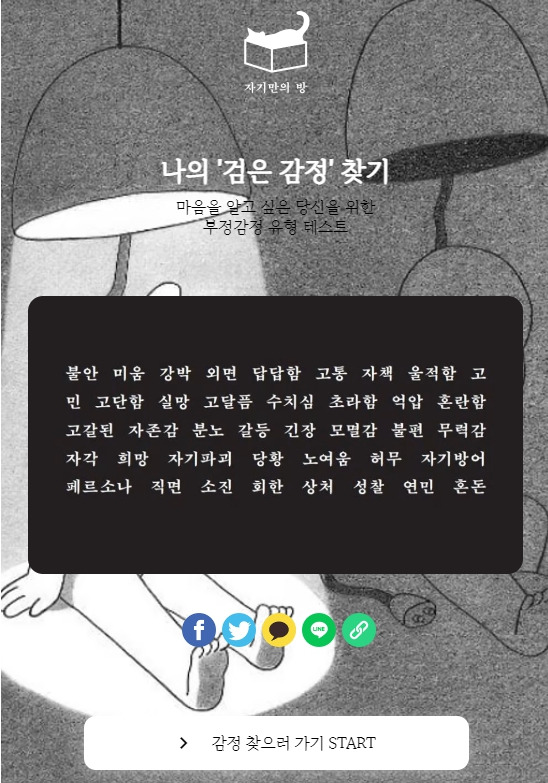 나의 검은 감정 찾기.jpg