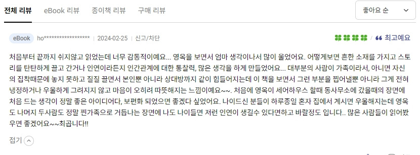 교보문구 리뷰.jpg