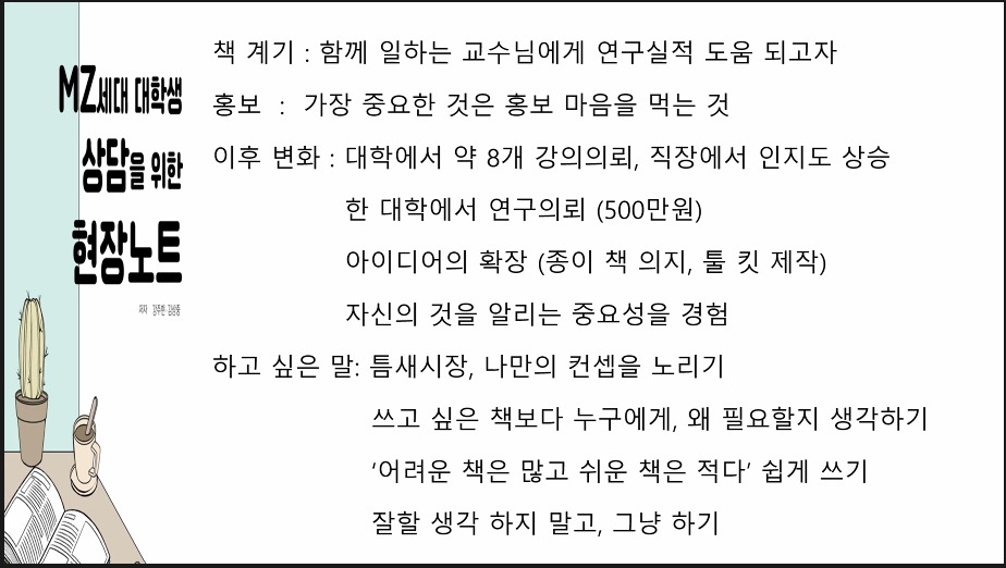 2 강주현 작가님 발표.jpg