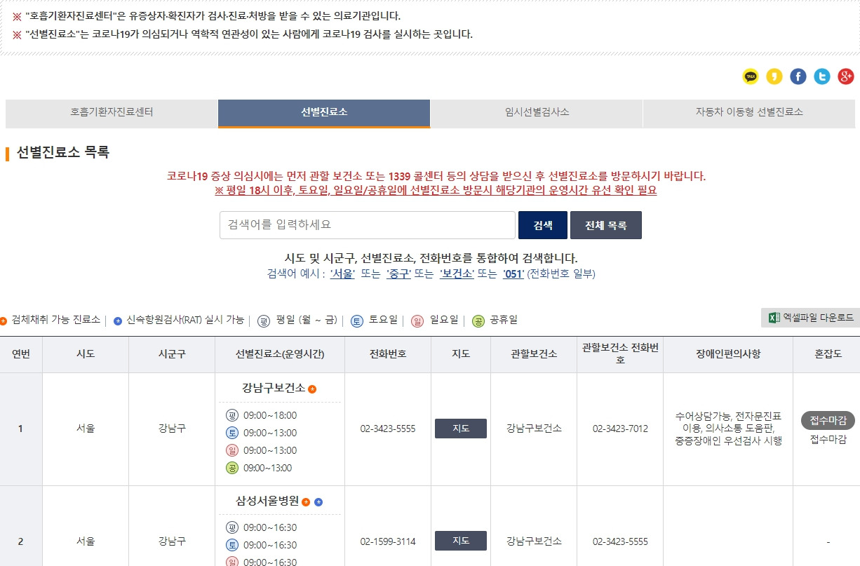 전국선별진료소.jpg