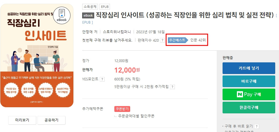 직장심리 인사이트 서점.jpg