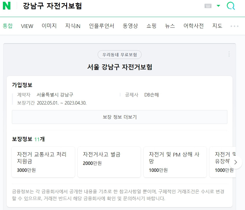 강남구 자전거보험 1.jpg