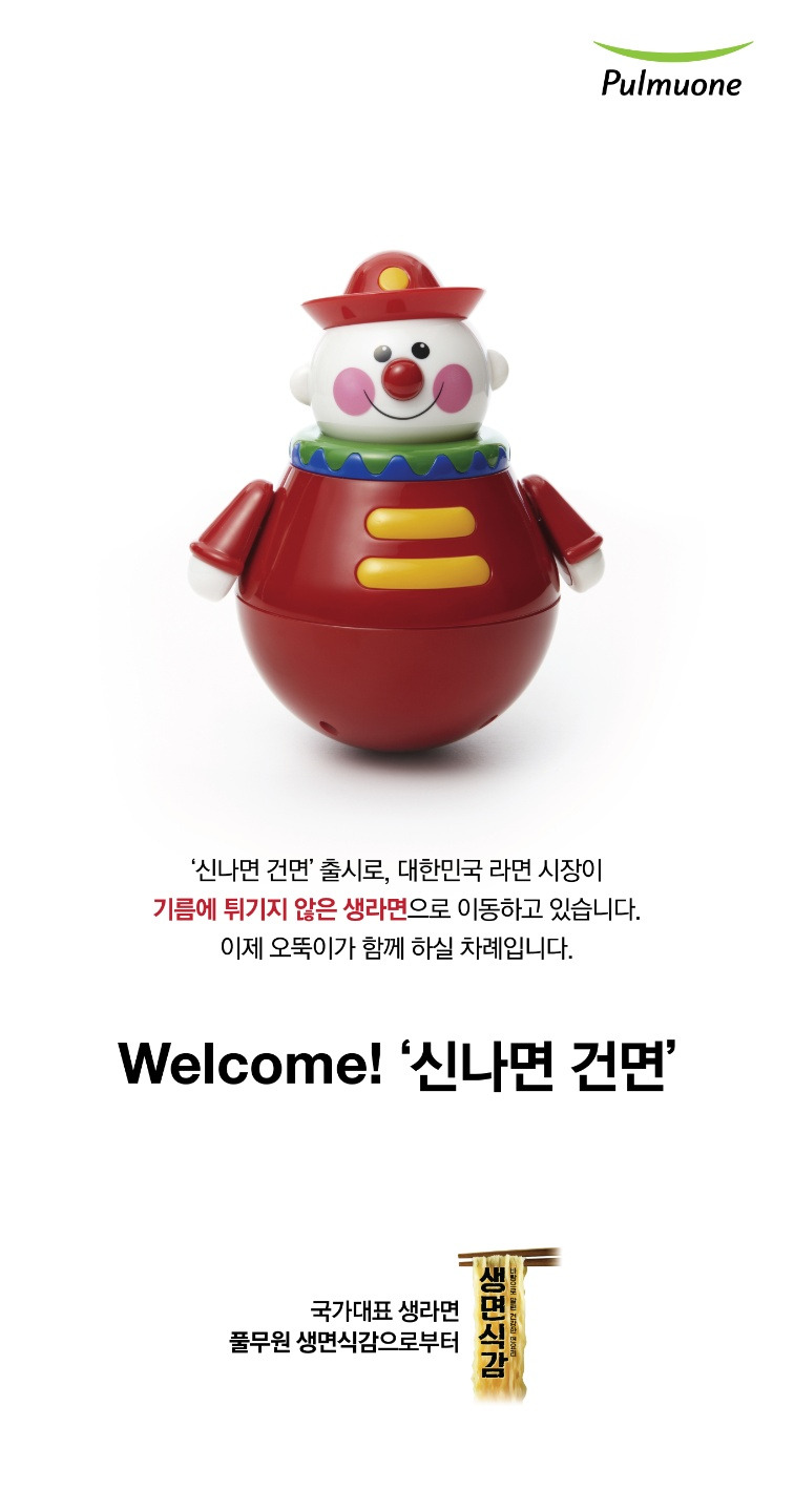 풀무원-신라면 광고.jpg