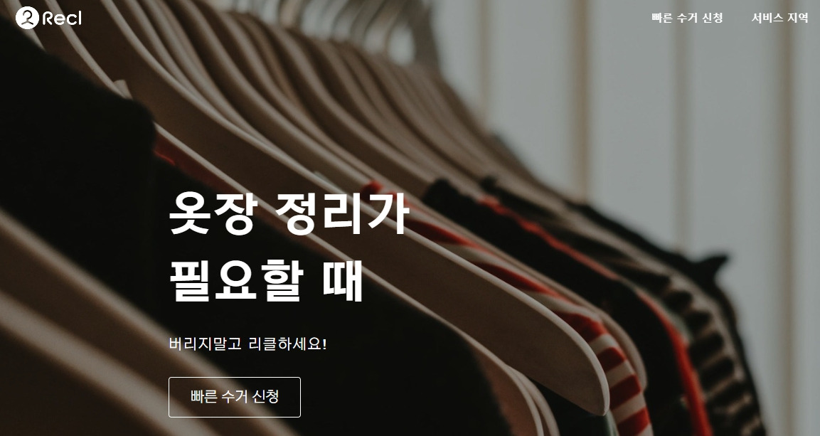 리클 메인페이지.jpg