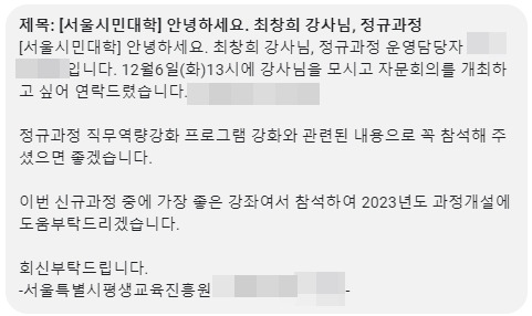 서울시민대학 문자.jpg