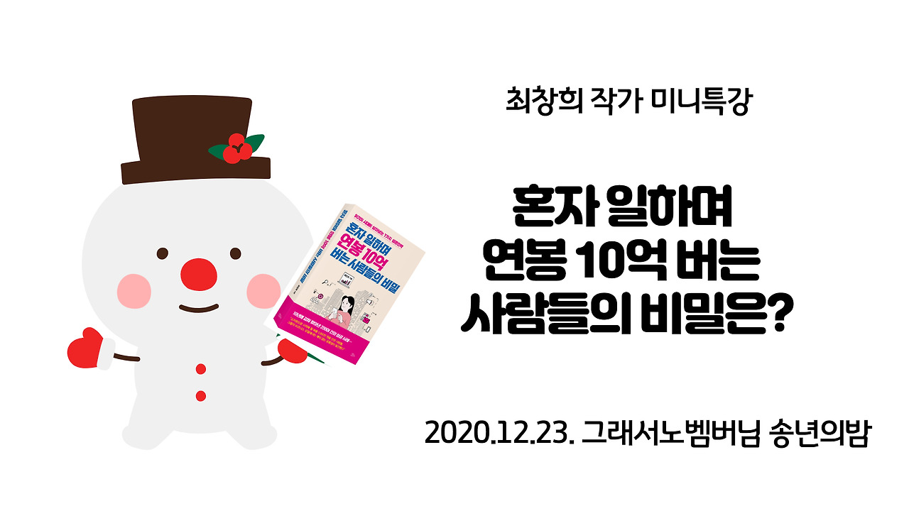 최창희작가 특강.jpg