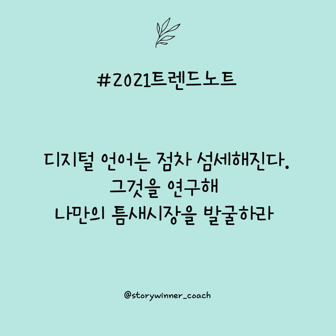 디지털언어 틈새시장.jpg