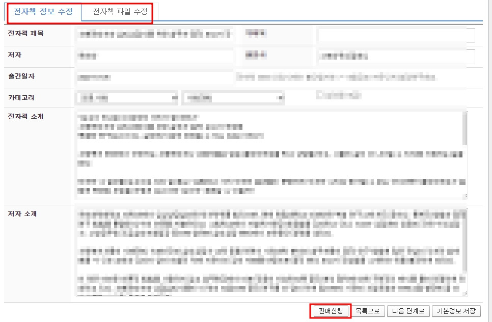 3 전자책 정보 수정.jpg