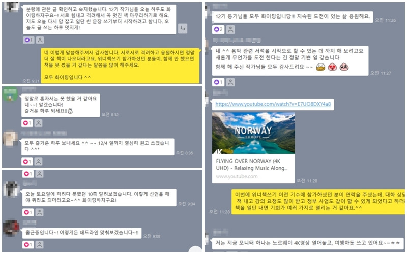 12기 응원톡들.jpg