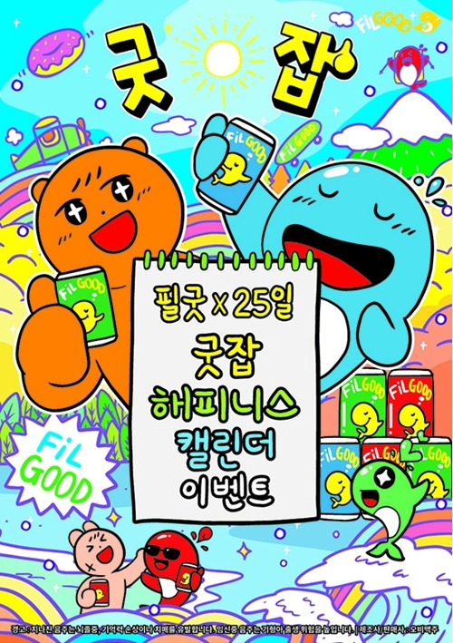 1 필굿 캠페인 사례.jpg