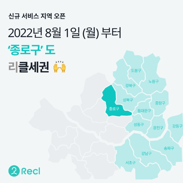 리클 서비스 지역.jpg