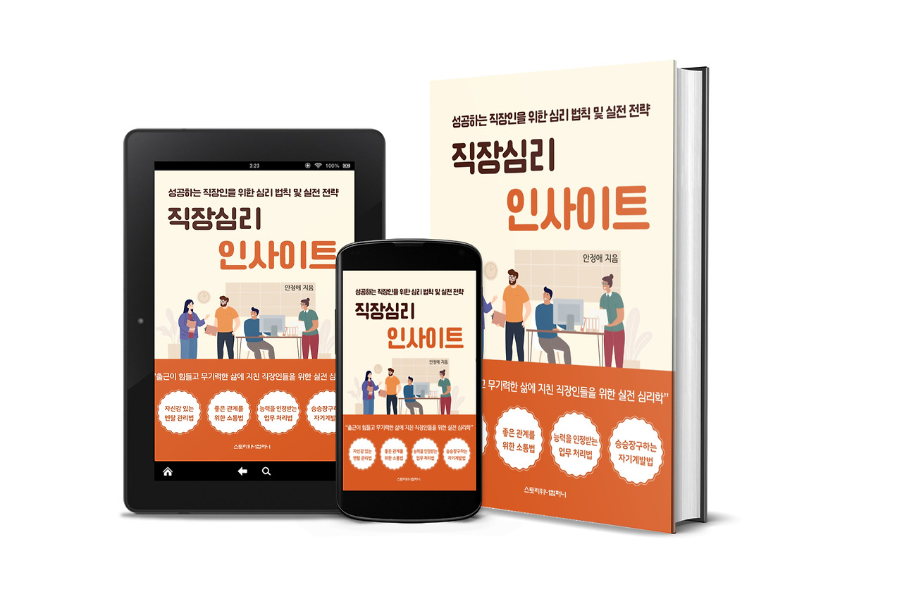 직장인심리학책 표지.jpg