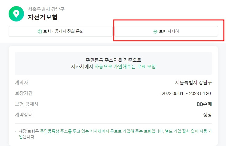 강남구 자전거보험 3.jpg