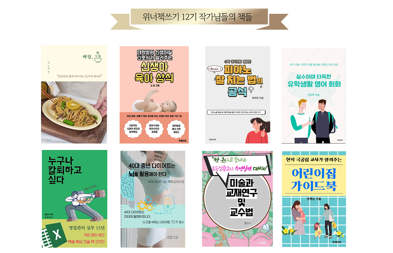 위너책쓰기 12기 출간 책.jpg