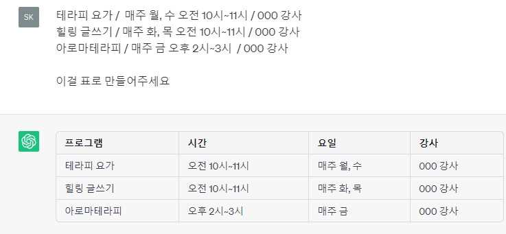 챗GPT 표 만들기.jpg