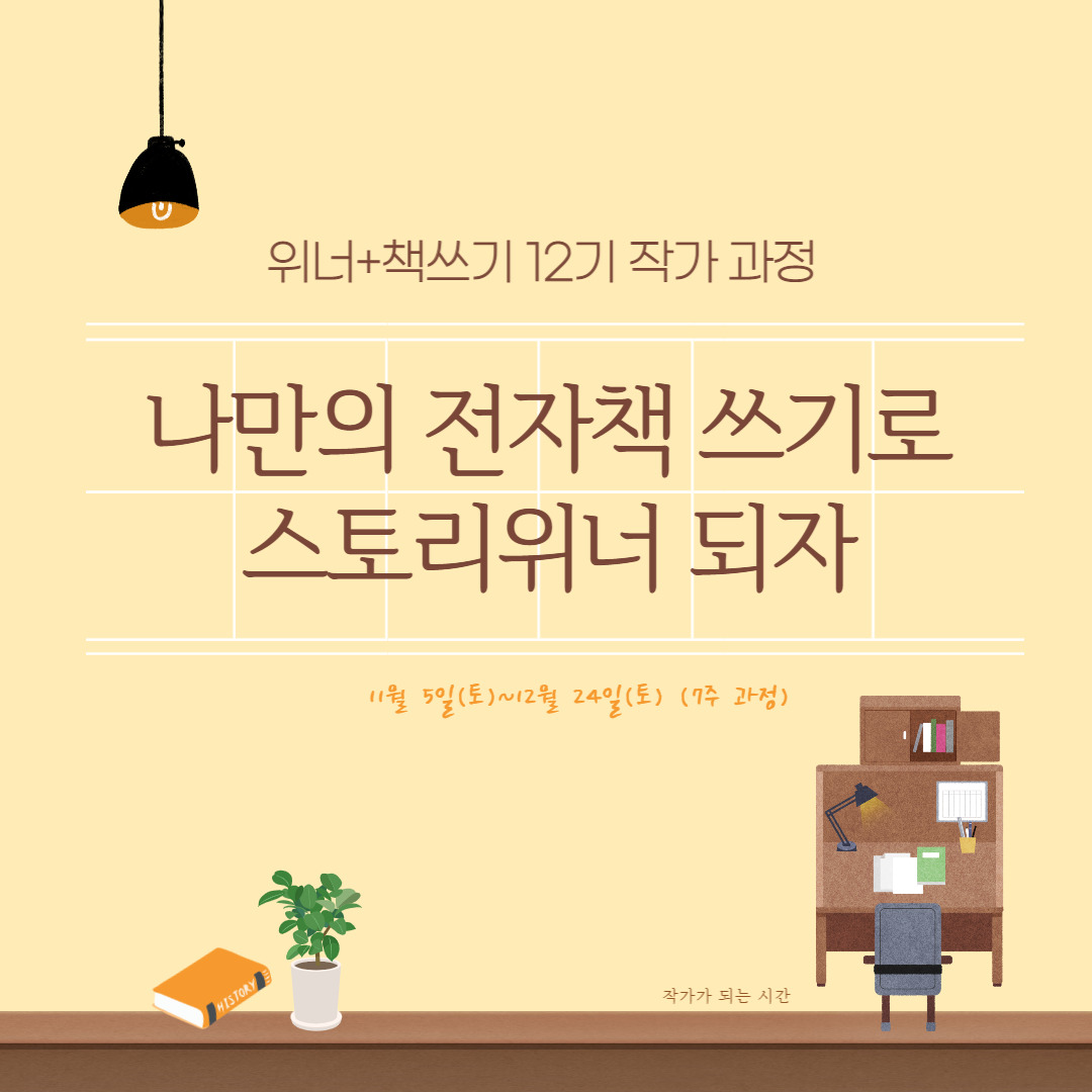 전자책 출판 위너책쓰기 12기.jpg