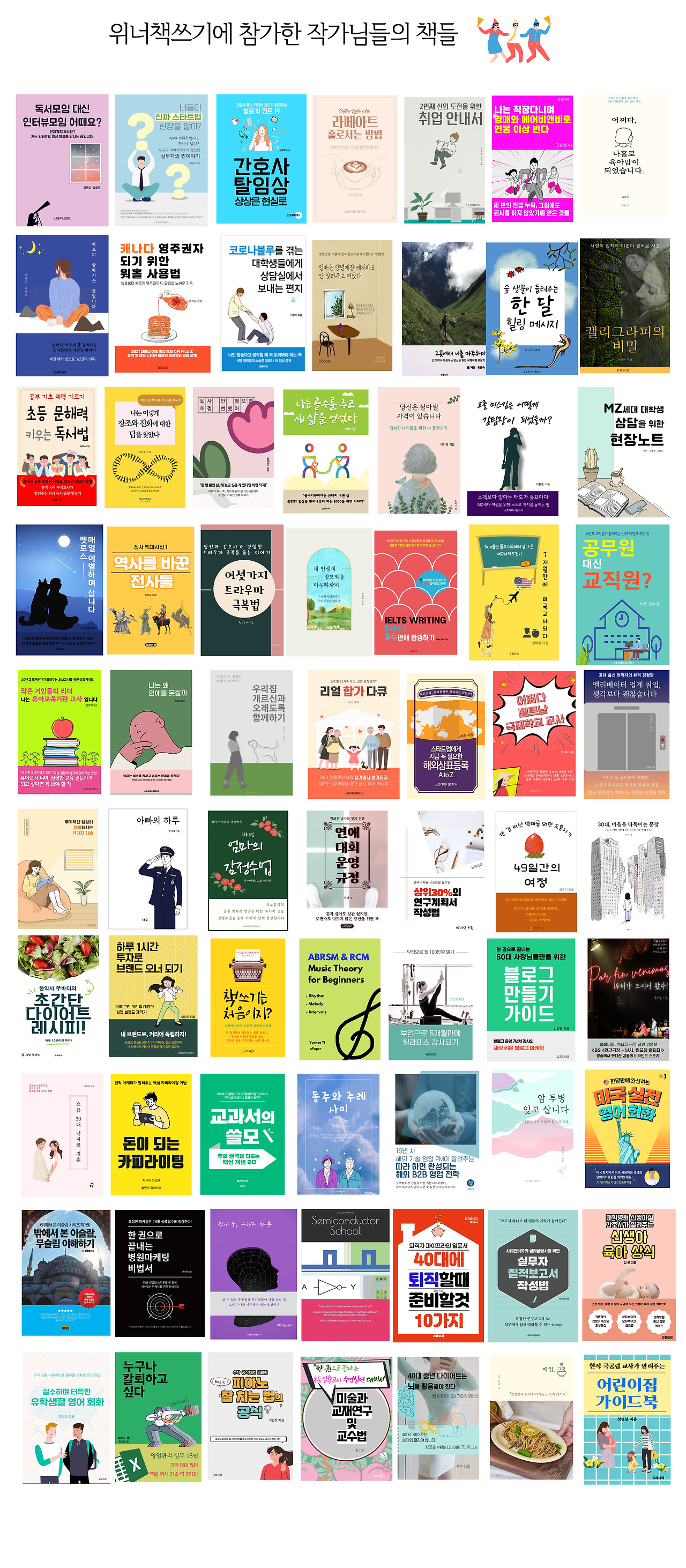 위너책쓰기 책들 (12기까지).jpg