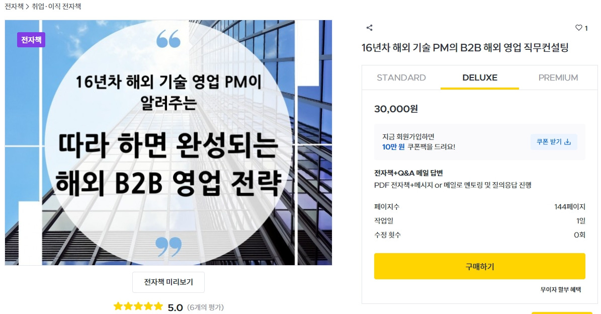 크몽 조이님 전자책.jpg