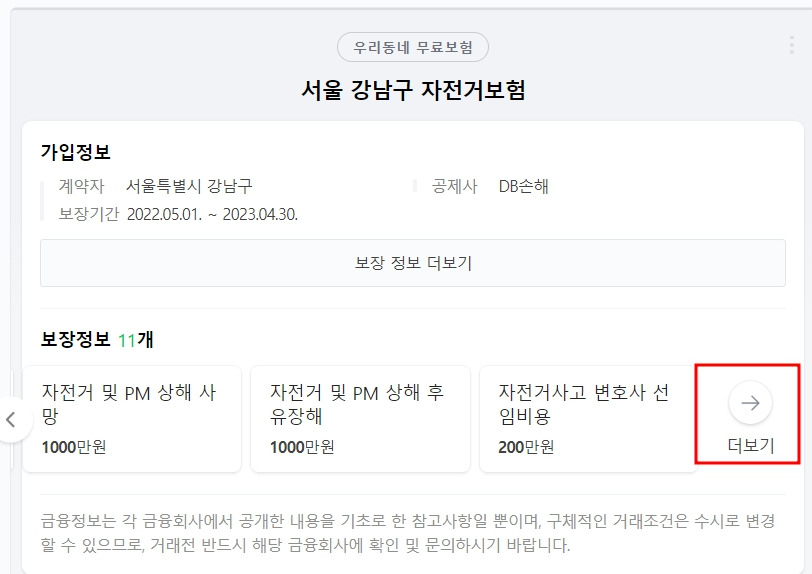 강남구 자전거보험 2.jpg