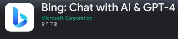 빙 앱.jpg
