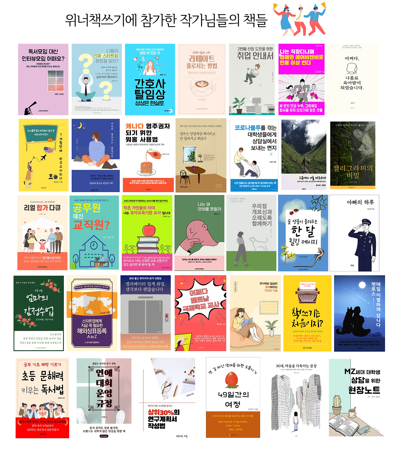 위너책쓰기 책들 (7기까지).jpg